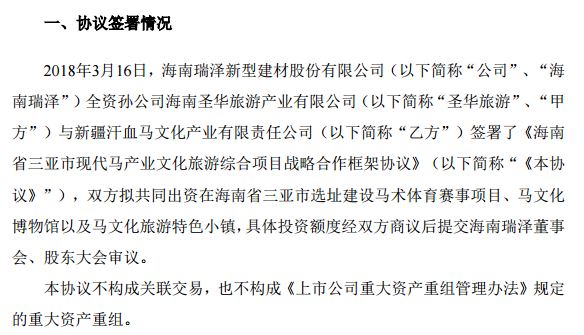 海南成立多家赛马产业公司,海南省国资委参股赛马娱乐公司